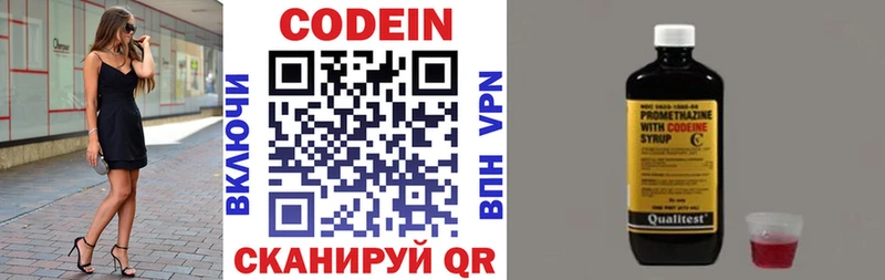 Codein напиток Lean (лин) Колпашево
